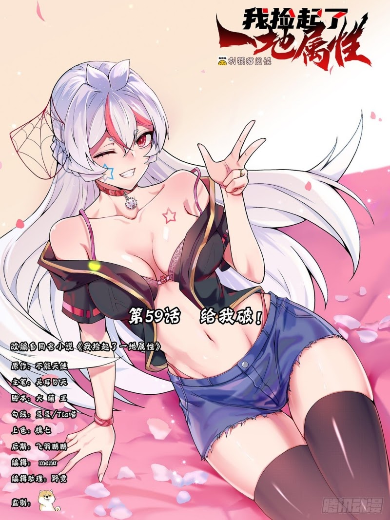 I Picked Up An Attributes Chapter 59 Gambar 2